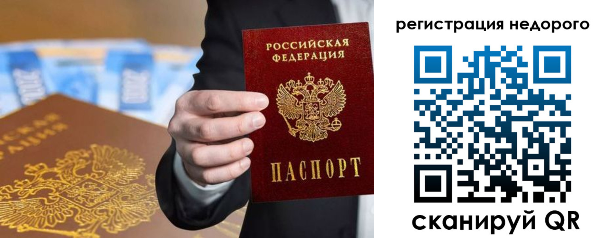временная регистрация недорого в Знаменске