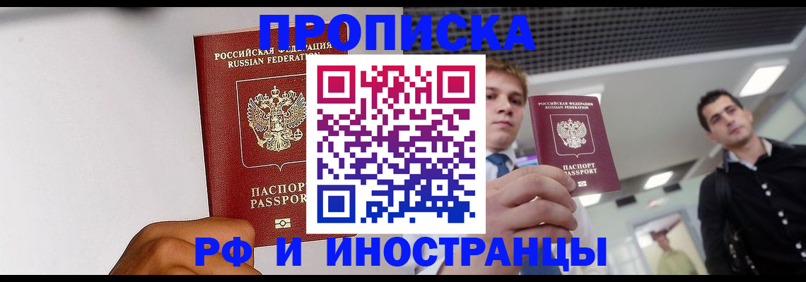 временная регистрация для всех в Знаменске