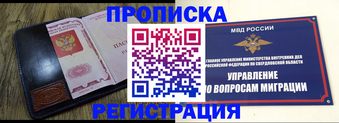 прописка для военкомата в Знаменске