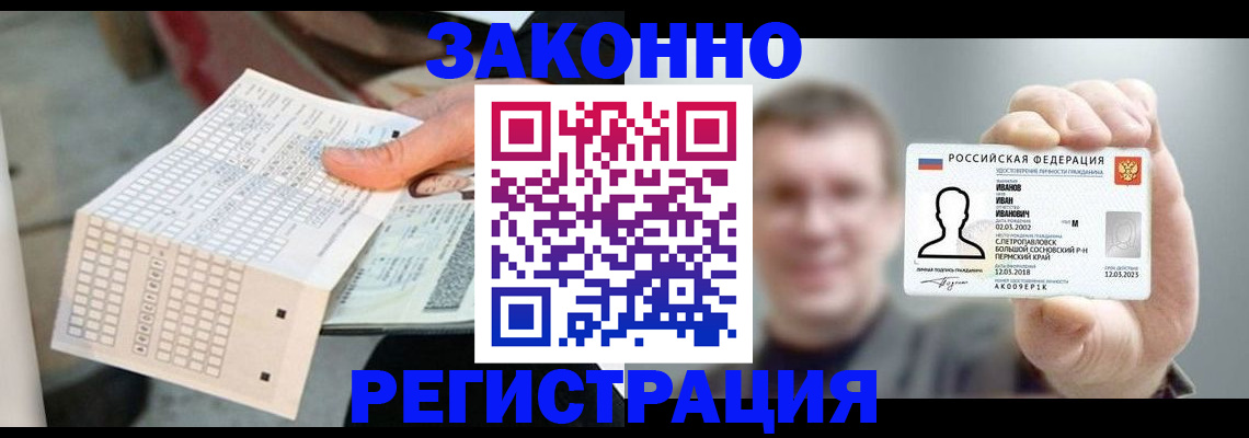 прописка законно в Знаменске